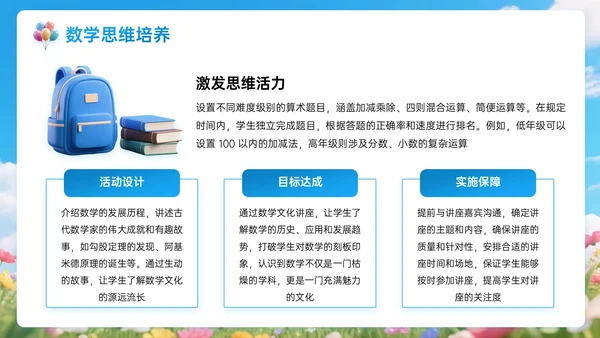 蓝色3D新学期新起点班会PPT模板