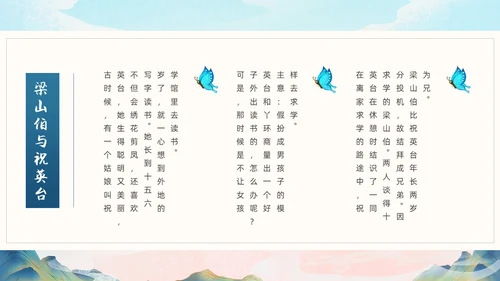绿色国潮中国风梁山伯与祝英台PPT模板民间故事神话故事传说故事（绘本）