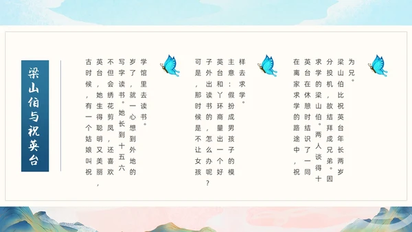 绿色国潮中国风梁山伯与祝英台PPT模板民间故事神话故事传说故事（绘本）