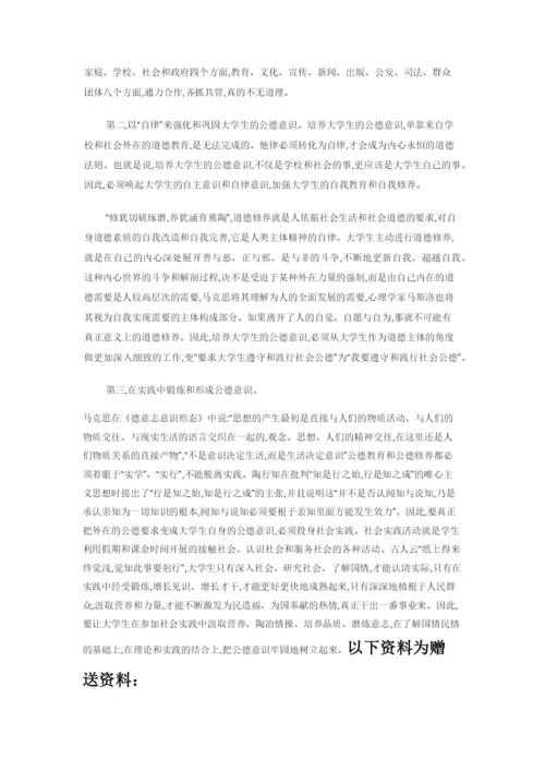 国开专科《思想道德修养与法律基础》网上社会实践报告小论文（十二）.docx