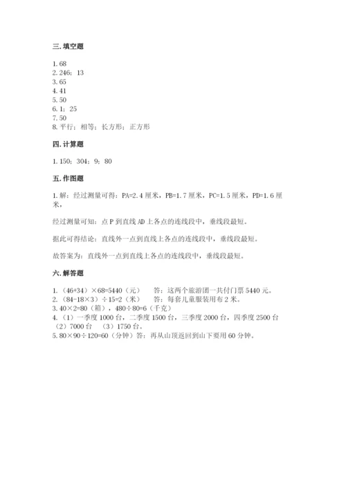 青岛版数学四年级上册期末测试卷（考点提分）.docx