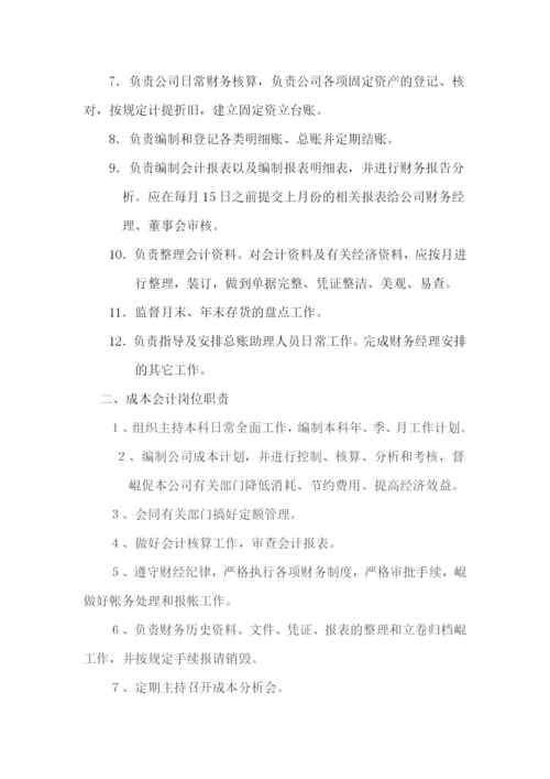 财务管理部会计岗位责任.docx