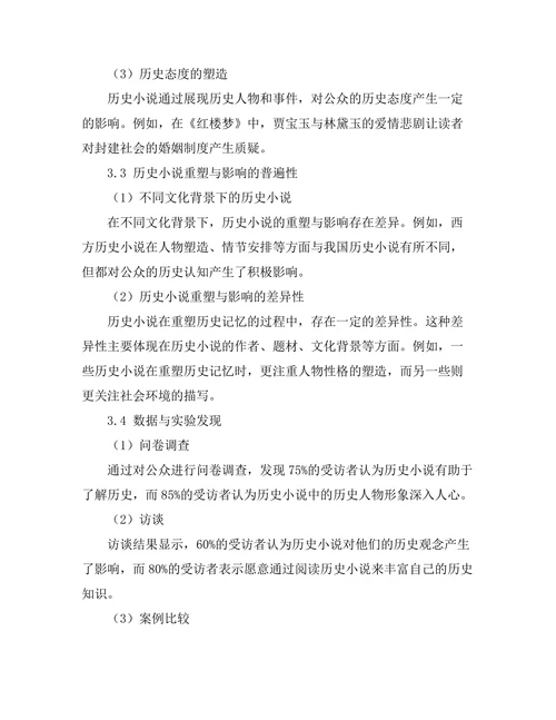 历史小说对历史记忆的重塑与影响