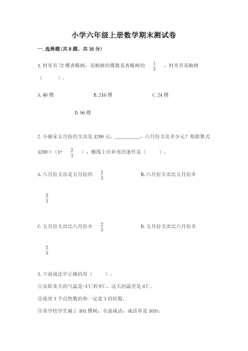 小学六年级上册数学期末测试卷及参考答案（b卷）.docx