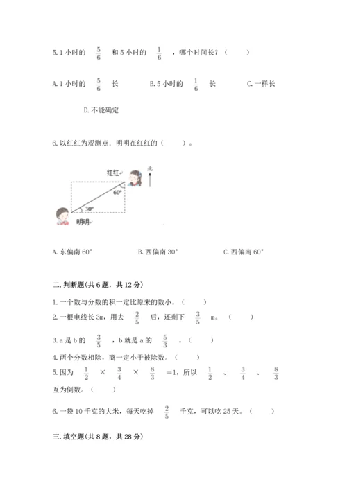 人教版六年级上册数学期中测试卷及答案【新】.docx