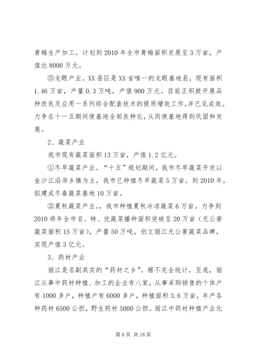 吕梁特色农业调研报告 (3).docx