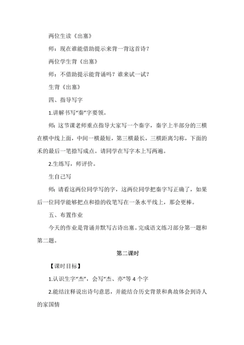 四年级语文上册第七单元备课整理.docx