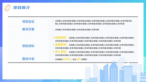 蓝色渐变扁平大学生创业计划书PPT模板