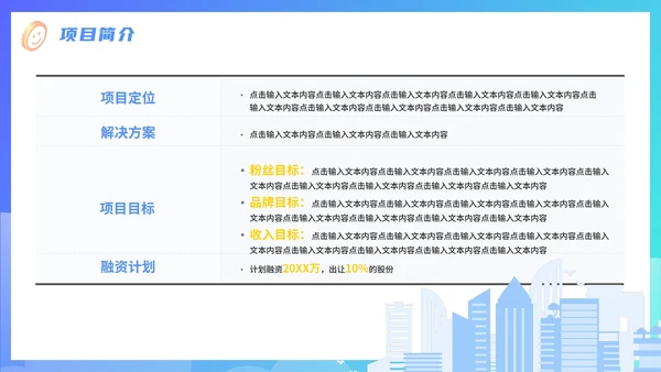 蓝色渐变扁平大学生创业计划书PPT模板
