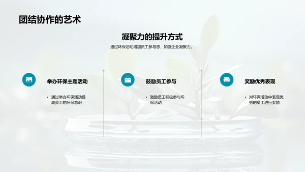 环保七夕，企业之变