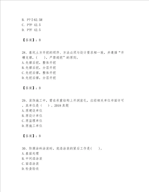 一级建造师之一建建筑工程实务题库考点提分