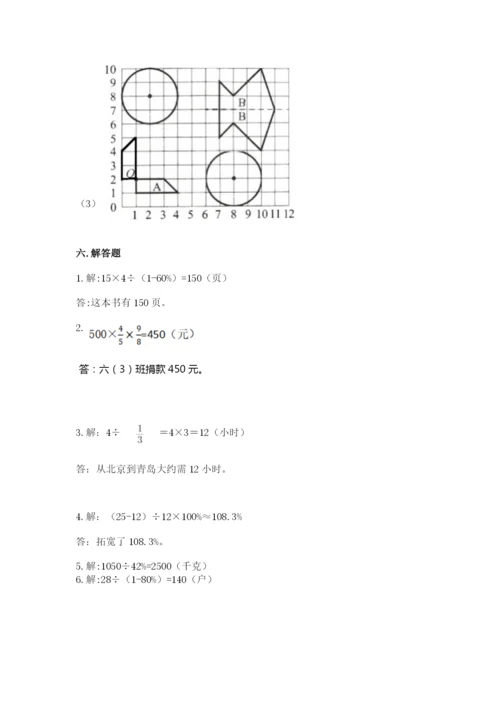 2022年人教版六年级上册数学期末测试卷往年题考.docx