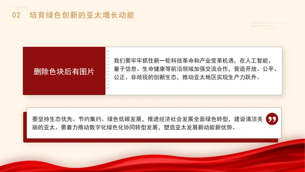 共担时代责任共促亚太发展党课PPT课件