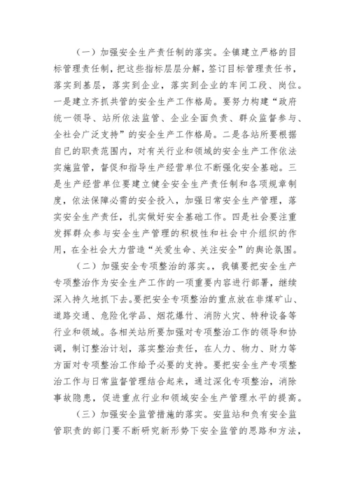 最新安全生产会议领导讲话稿7篇.docx