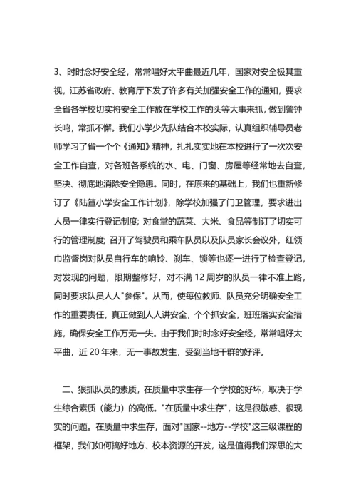 浅谈新课改下的少先队工作工作计划.docx