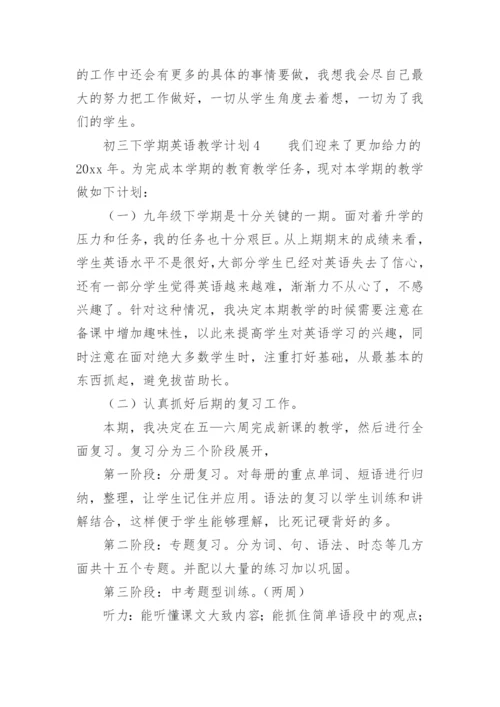 初三下学期英语教学计划范文.docx