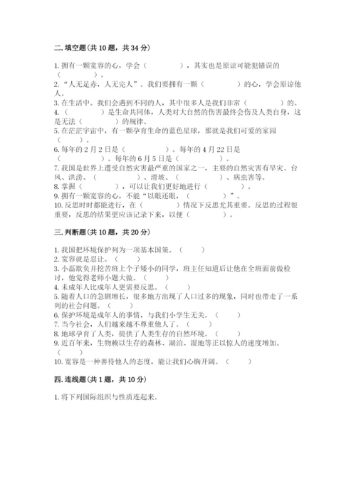 小学六年级下册道德与法治期中测试卷含答案（培优）.docx