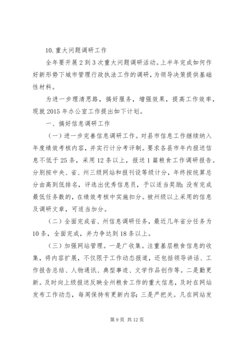 经济技术协作办公室的工作计划范文.docx