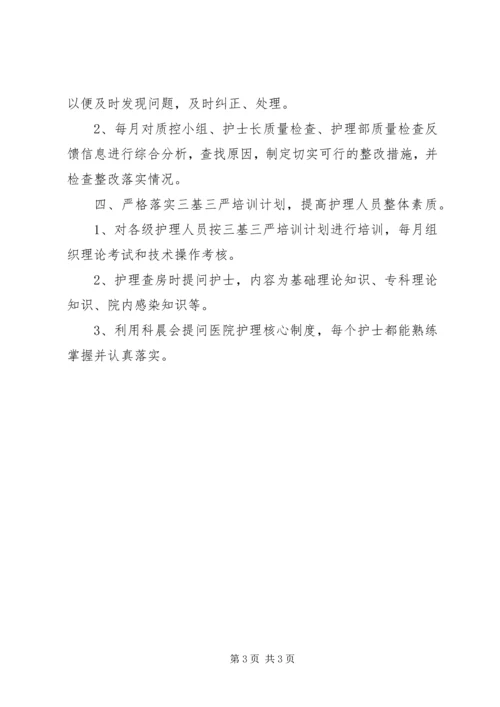 新的一年主管护师个人工作计划.docx