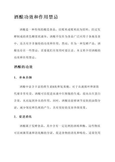 酒酿功效和作用禁忌