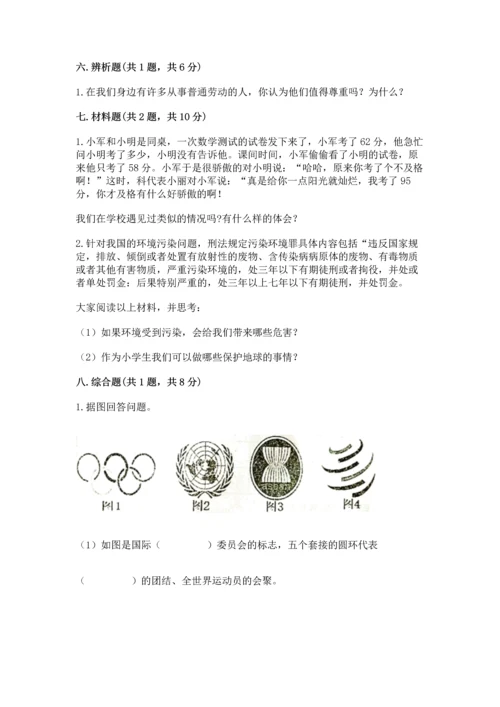 六年级下册道德与法治 《期末测试卷》及答案（新）.docx