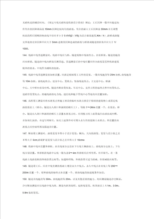 测量基础知识复习题