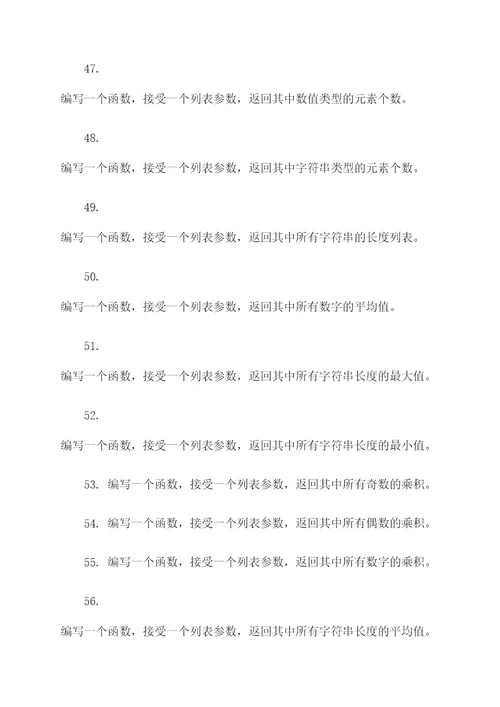 八下函数简单应用题