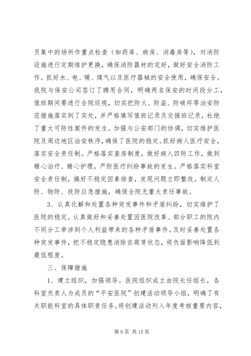 第一篇：医院党支部关于发展党员工作的自查报告.docx