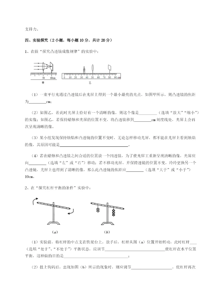 小卷练透重庆市北山中学物理八年级下册期末考试定向练习试卷（详解版）.docx