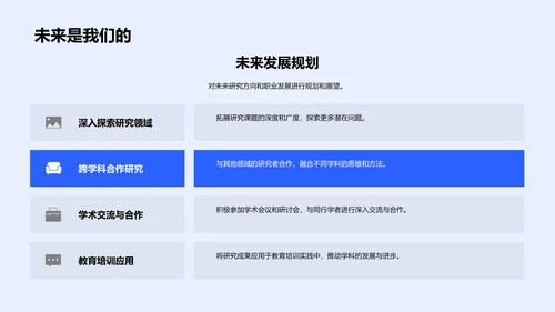 博士论文开题报告PPT模板
