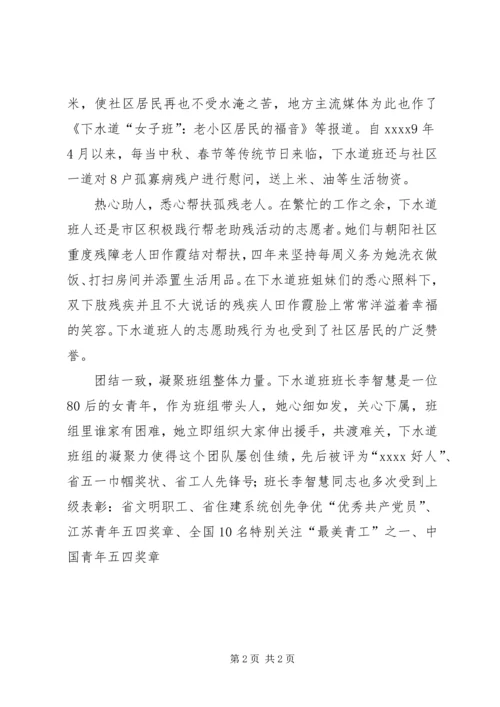 五四奖章集体事迹材料.docx