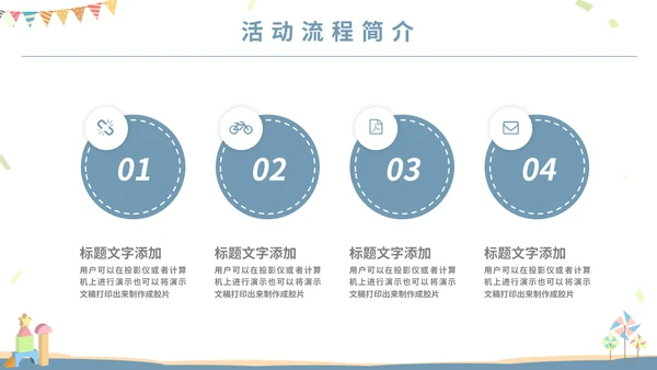 可爱卡通六一儿童节主题班会通用PPT模板