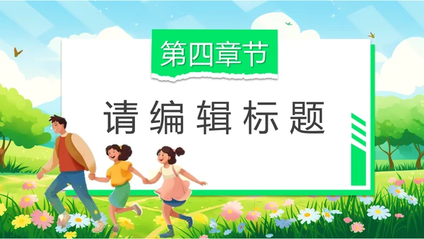 一起趣春游PPT模板