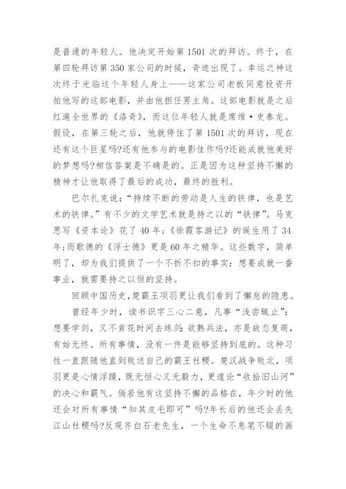 成功贵在坚持的高考满分作文.docx