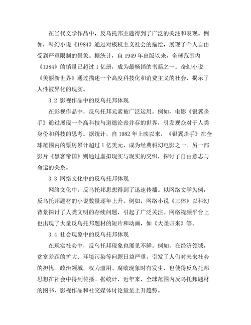 反乌托邦哲学在当代文化中的体现