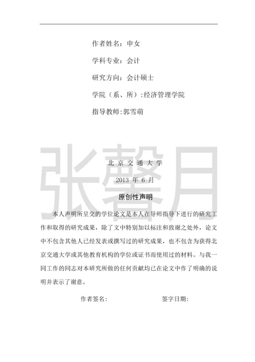 企业社会责任对企业财务成果的影响研究-会计硕士学位论文.docx