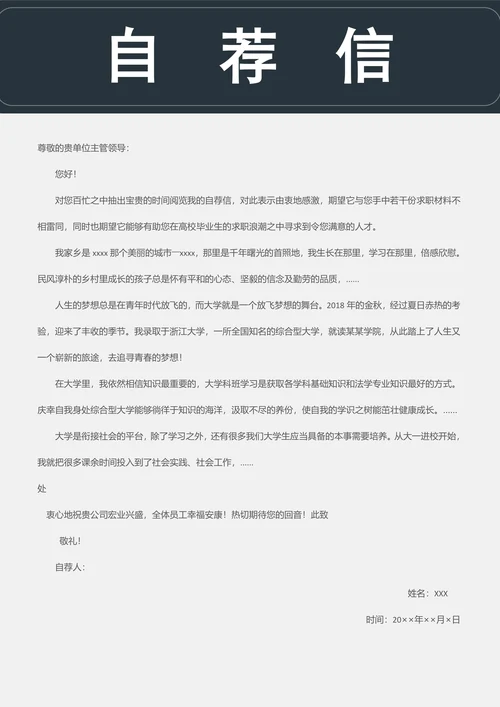 商务风创意求职个人简历套装