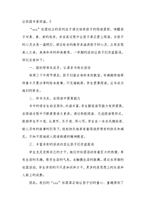 2022年学校开展老师读书活动总结