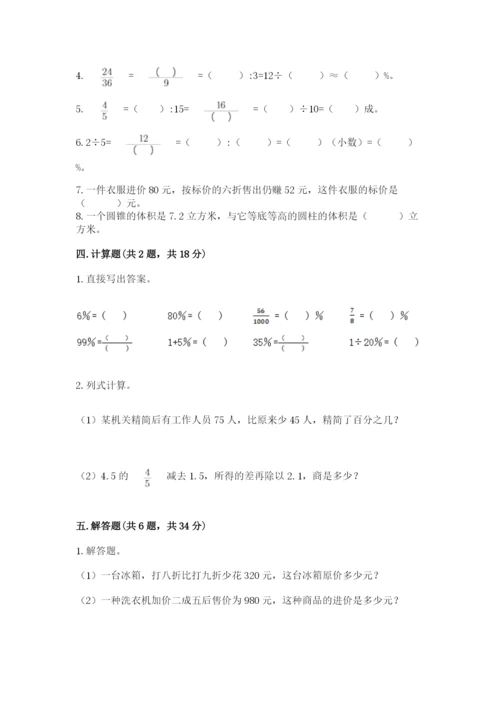 苏教版六年级下册数学期中测试卷附参考答案（达标题）.docx