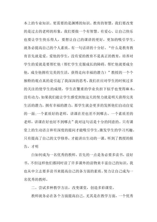 关于班主任培训心得体会（二）.docx