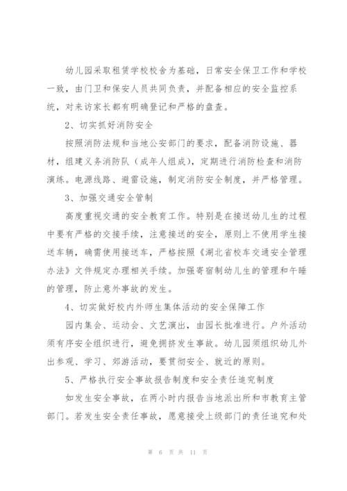 幼儿园安全保证书.docx