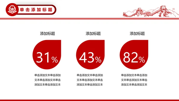 中国税务局国税地税税收动态PPT模板