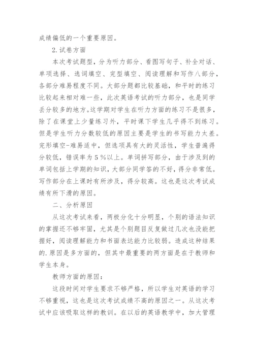 初一英语期中考试质量分析.docx