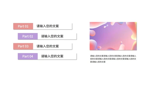 粉紫色流体总结汇报PPT模板