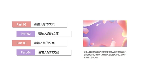 粉紫色流体总结汇报PPT模板