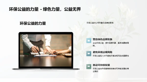 环保营销：公益与商业的双赢