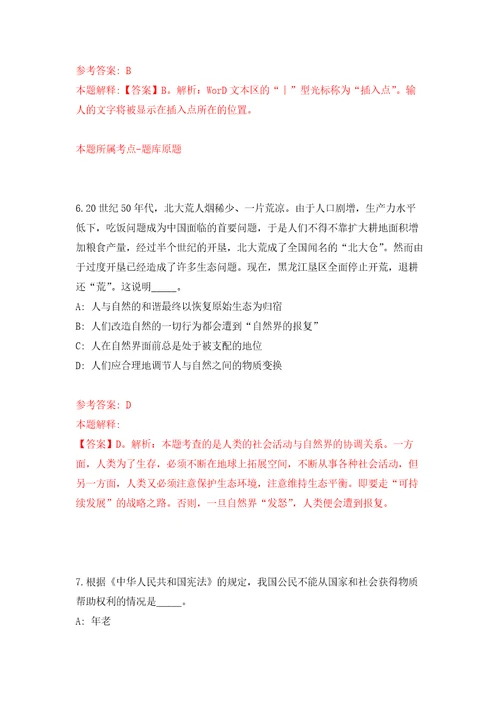 2011年安徽省淮北市公开招聘事业单位工作人员储备人才模拟考卷及答案解析7