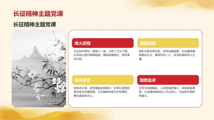 长征纪念日主题教育PPT模板