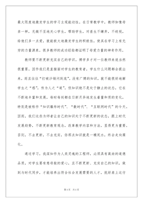2022师德师风心得体会.docx