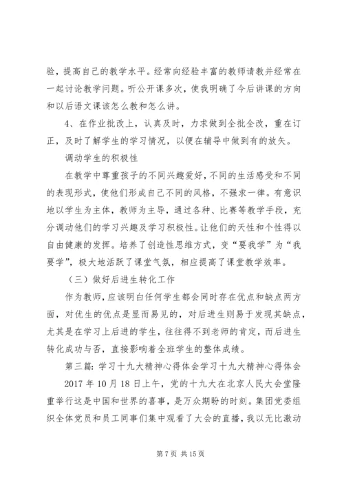 学习十九大精神心得体会五篇.docx